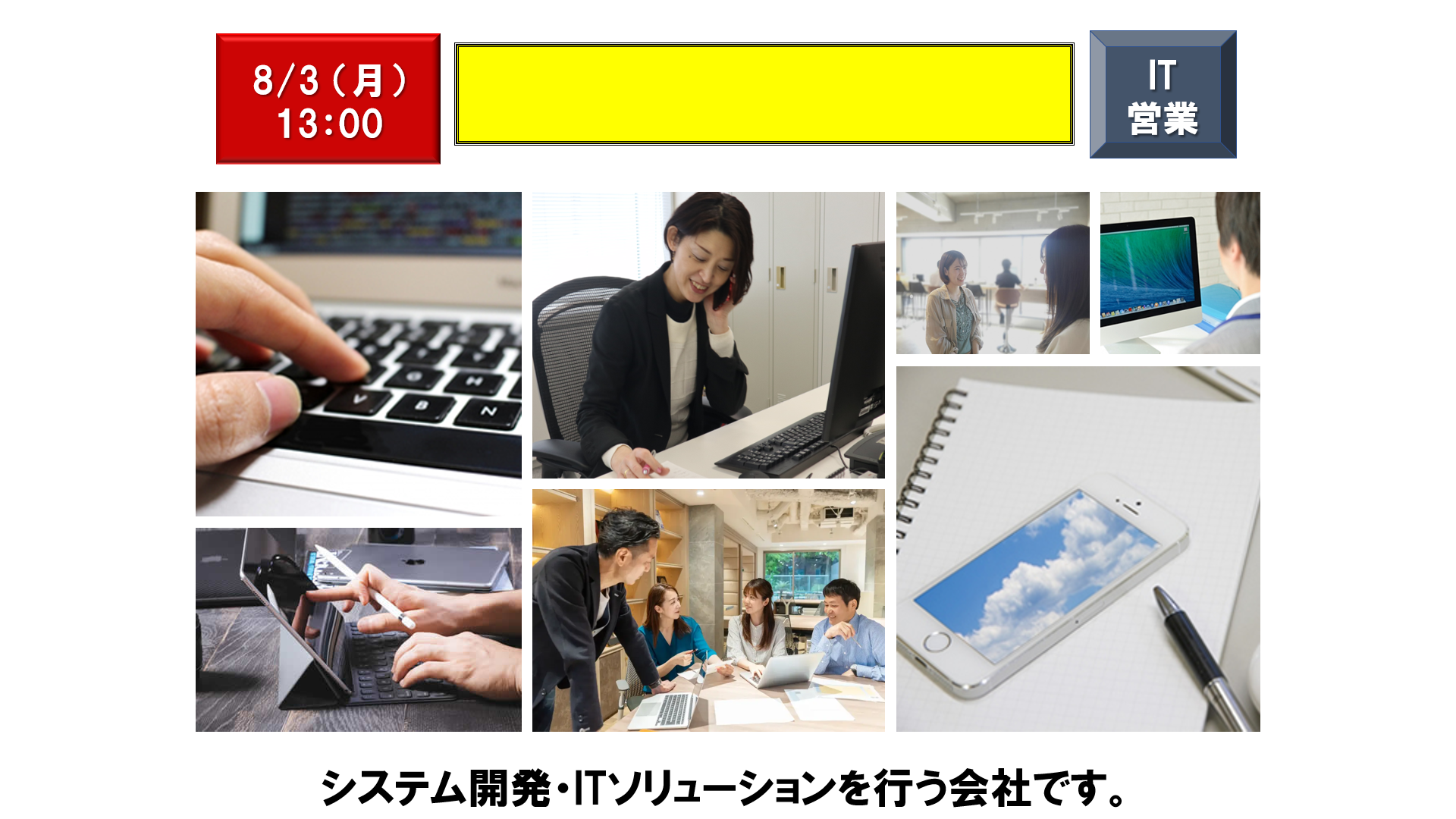 仕事、バイト、正社員